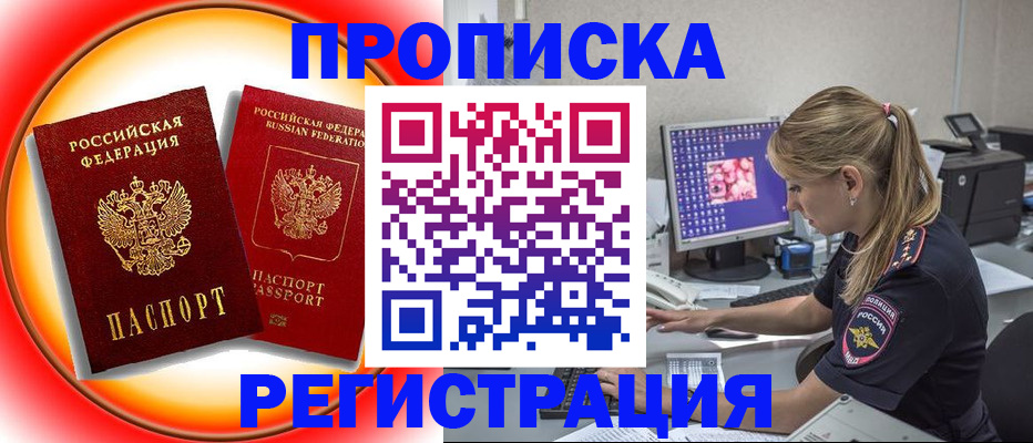 временная регистрация недорого в Ростове-на-Дону