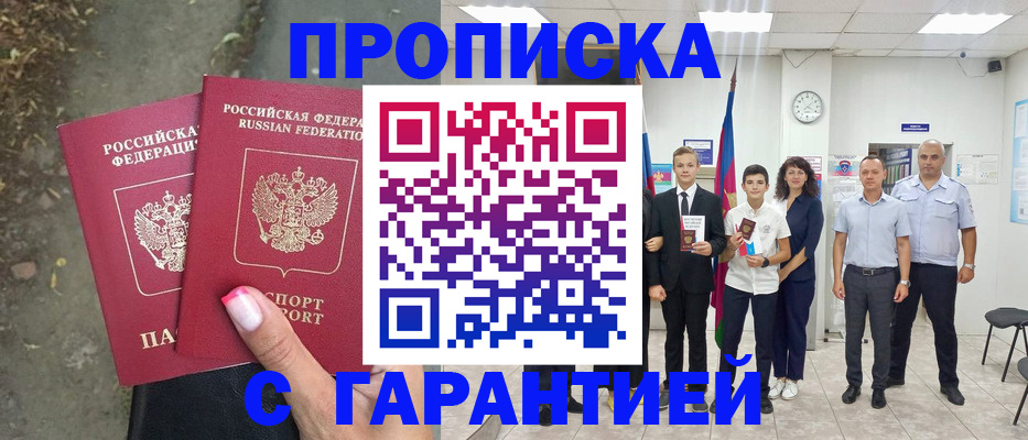 прописка штамп в Ростове-на-Дону