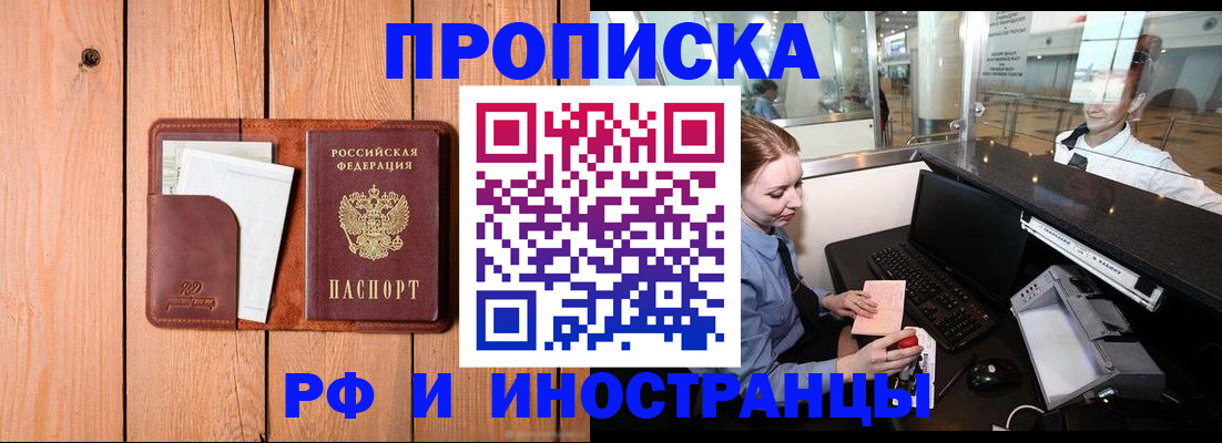 временная прописка в Ростове-на-Дону