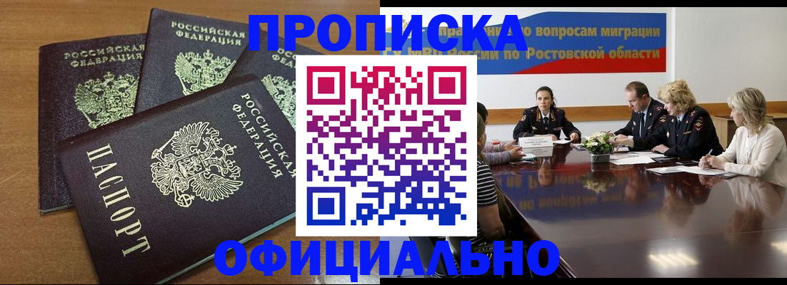 прописка в квартире в Ростове-на-Дону