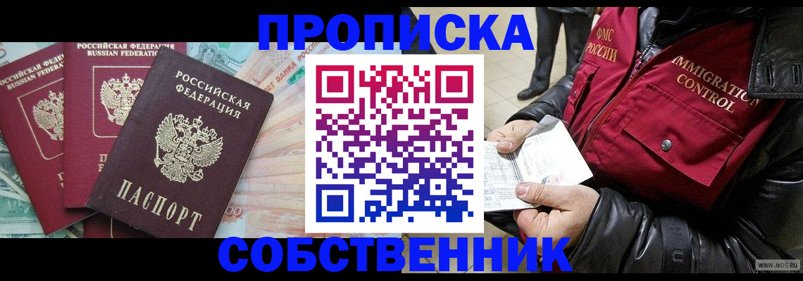 прописка законно в Ростове-на-Дону